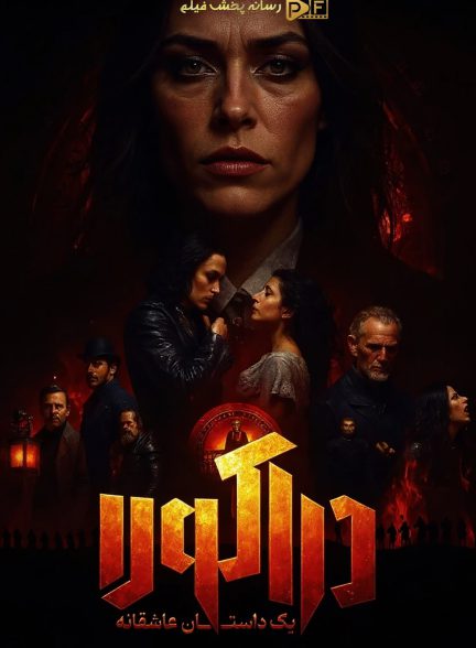 تصویر فیلم دراکولا: یک داستان عاشقانه (Dracula: A Love Tale 2025)