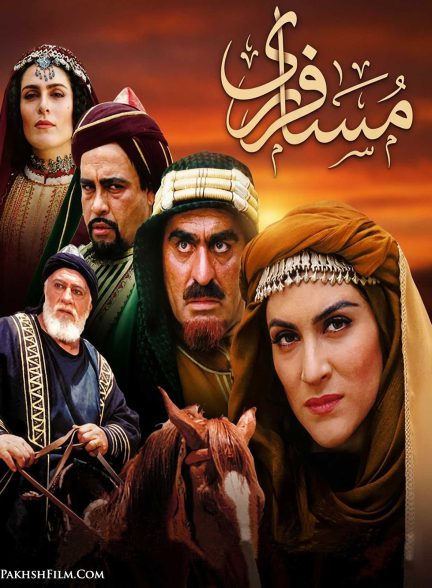 فیلم مسافر ری